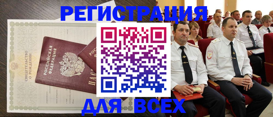 прописка в Королёве