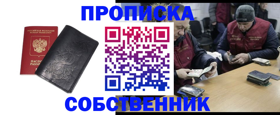 прописка 2025 в Королёве